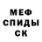 МЕФ кристаллы Rasulkz 1215